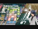 [アークナイツ][危機契約#7松煙]day7/8号競技場8等級クリアチャレンジ