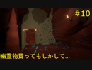 【Outer Wilds】宇宙の謎を解き明かしたい #10【VOICEROID実況】