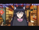 VTuberのあそびばチャレンジオーディション 参加表明 写し