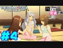 敏腕P初めての765プロ育成計画　アイドルマスター プラチナスターズをプレイpart4【実況】