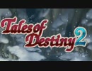#1【テイルズオブデスティニー2】運命を解き放つRPG、TOD2を完全初見で楽しむ！！【TALES OF DESTINY2】【実況】