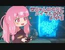 【ゼル伝BotW】茜ちゃんは休日にハイラルを歩く　7歩目【A.I.VOICE実況】