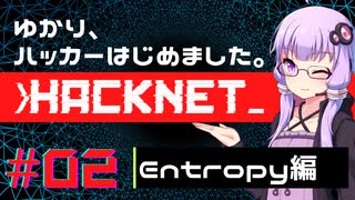 【Hacknet】ゆかり、ハッカーはじめました。 Part.02【VOICEROID実況】