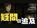 【大逆転裁判2 其の114】ミテルモンの疑問【新人Vtuber】