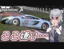 【GT7】 マクラーレンで挑むマニュファクチャラーズ　その３ 【小春六花実況プレイ】