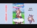 【実況】ウマ娘 プリティーダービー part95【マチカネタンホイザ覇闘勝隆編】
