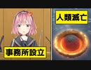 流行りに乗って「VTuber事務所」を設立したら人類滅亡した