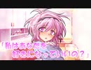 【ゆっくり茶番劇】見透かされた恋「私は、あなたを好きになっていいの？」『一話完結』