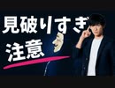 【ショート】嘘を見抜くチカラを高める方法TOP5