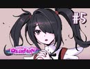 あー無性にキケンな配信者を育てたい#5【NEEDY GIRL OVERDOSE 実況】