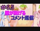 【デュエプレ】服が脱げるコメント返信＃5.5【VOICEROID実況】