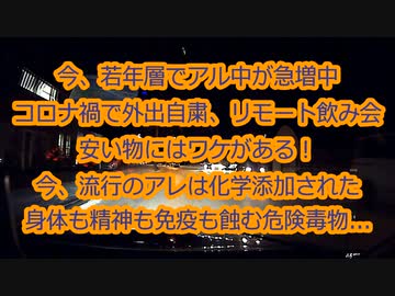 【過去雑談】2020年12月配信　今スグ止めよう！劣等民族にさせられる亡国飲料...