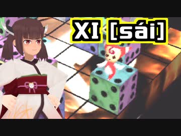 【XI [sái]】ローポリきりたん探訪記