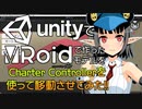 【初心者向け】UnityにVRoidで作ったVRMのモデルをCharaterControllerで移動させてみた #8【Unityプログラミング】