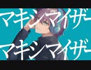 【男が歌った】マーシャル・マキシマイザー　covered by 五月雨さつき