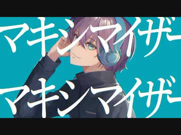 【男が歌った】マーシャル・マキシマイザー　covered by 五月雨さつき