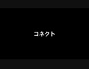 【歌ってみた】コネクト(♭2)／ClariS【アカペラ】