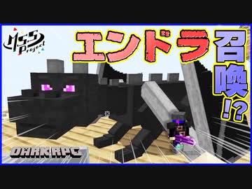 エンドラを召喚してペットにしてみたった！絶望的センス4人による最強の匠&amp;闇#6【マイクラ】