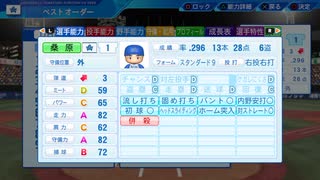 【横浜De】転生選手と黄金時代を！パワプロ2022ペナントしていく['22年7/11-]