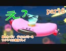 星のカービィ　ディスカバリーをマイペースに実況プレイ　part6