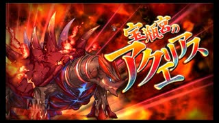 第27回十二迷宮-深層-攻略　～宝瓶宮・双魚宮～
