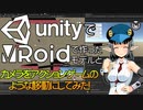 【初心者向け】UnityにVRoidで作ったVRMのモデルとカメラをアクションゲームのような移動にしてみた #9 【Unityプログラミング】