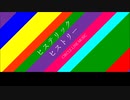 ヒステリックヒストリ― feat.初音ミク /CIRCLE LINE