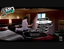 【プレイ動画】全力で楽しむペルソナ５ザ・ロイヤル Part130_2