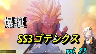 ドラゴンボールＺ＿KAKAROT ブウ編2３（voiceroid実況,字幕プレイ動画）