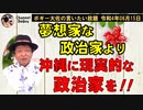 沖縄に現実的な政治家を!!　ボギー大佐の言いたい放題　2022年06月15日　21時頃　放送分