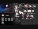【アークナイツ】8号競技場_8等級【危機契約#7】