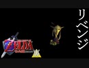 【ゼルダの伝説】7年越しの時オカリベンジ実況プレイ part13