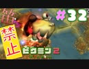 【笛禁止！】笛を吹くことができない主人公の冒険【ピクミン2実況】#32
