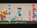 【season6】絶対に検索してはいけない言葉を検索してみた vol.Reqest6【着ぐるみ　脱げる...他】