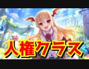 【#プリコネR】ヴァンピィちゃん悩んでる人は引きましょう！人権クラスの性能だわ、この子【天井ガチャ】【恒常キャラ】