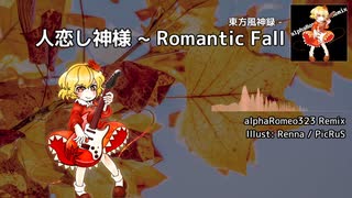 東方風神録 - "人恋し神様 ~ Romantic Fall" alpha Remix