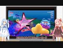 【星のカービィ ディスカバリー】茜ちゃんがトレジャーロードを実況_スワロトルネイド編(ドーピングあり)(part2)