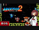【VOICEROID実況】 泣き虫AOCKMANのロボット退治 File-No.2 #08 【ロックマン2_dr.ワイリーの謎】