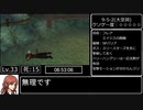 【CCFF7】Crisis Core Final Fantasy Ⅶ ミネルヴァ RTA NG 8時間17分40秒 part9/11