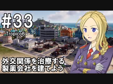 【Tropico6】プレジデンテのお姉さん実況【独裁国家】 33