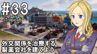 【Tropico6】プレジデンテのお姉さん実況【独裁国家】 33