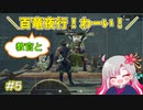 【実況】教官厨とモンハンライズ【part 5】