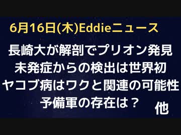 長崎大学が解剖遺体からプリオン病の原因の感染性タンパク質を検出　プリオン病の一種、クロイツフェルト・ヤコブ病とコロワクとの関連を指摘する論文あり