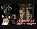 バイオハザード アンブレラ・クロニクルズ　初見プレイ　Part4