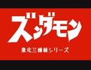 ウルトラマンずんだもんBB＋使用例