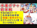【FEH_1061】水着超英雄「 級長たちの夏休み 」ガチャの話してく！　水着ディミトリ、水着ミカヤ、水着クロード、双界エーデルガルト＆オルティナ　【 ファイアーエムブレムヒーローズ 】