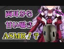ご近所を気にした結果ASMR配信になるお嬢様【壱百満天原サロメ/にじさんじ/切り抜き】