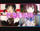 新人はイロモノ揃いだそうです【ソフトウェアトーク劇場&MMD】