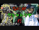 【バトオペ２】ガチャゲーに屈しない葵ちゃんのエンタメバトオペ２！ゼフィランサス編♯8【VOICEROID実況プレイ】
