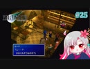 【実況】モンペとFF7【part 25】